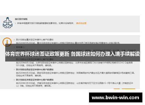 体育世界杯球迷签证政策更新 各国球迷如何办理入境手续解读