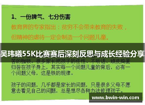 吴玮曦55K比赛赛后深刻反思与成长经验分享 吴玮曦55K比赛赛后深刻反思与成长经验分享